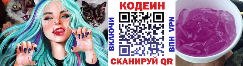 Кодеиновый сироп Lean напиток Lean (лин)  Купить закладки  Кимры 